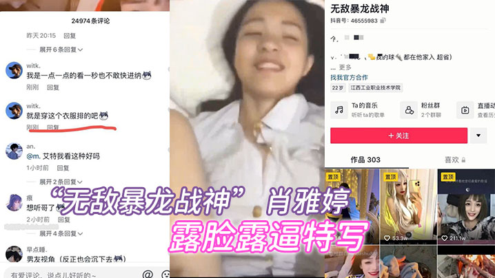 百万抖音网红掰穴特写！粉嫩骚逼高清曝光