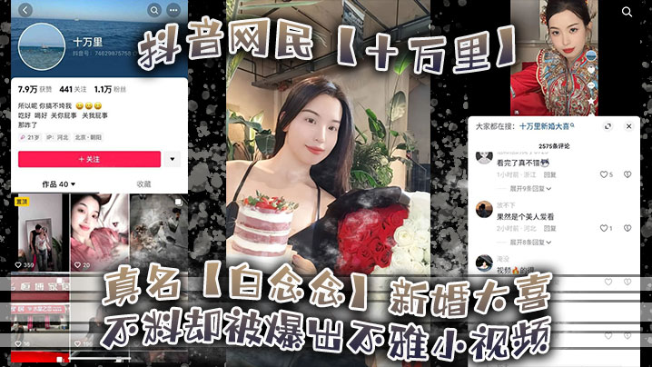 新婚人妻白念念艳照视频泄漏 背夫被爆操内射
