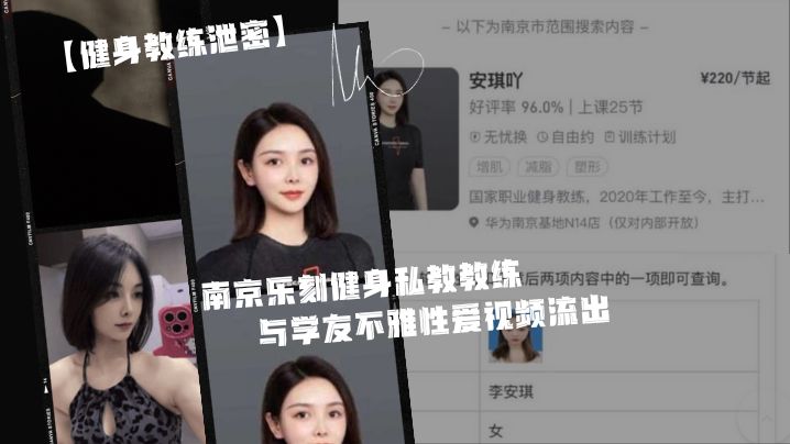 极品私教李安琪接私活遭学员狂干！巨乳内射不雅视频流出
