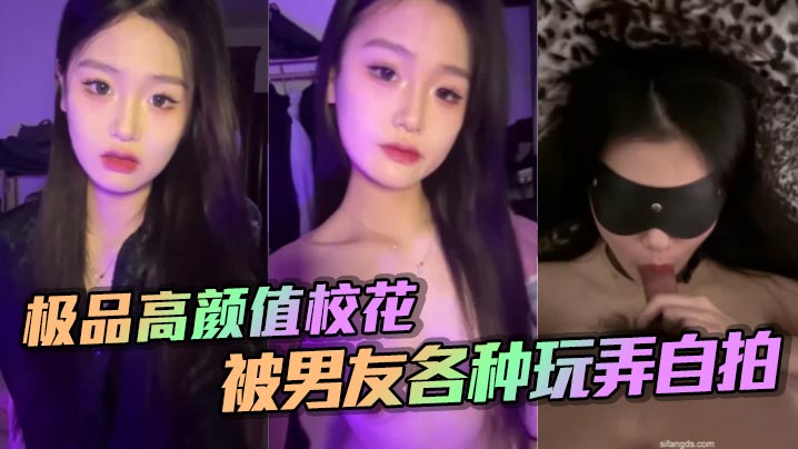 极品校花骚穴被男友狂操自拍 内射颜射