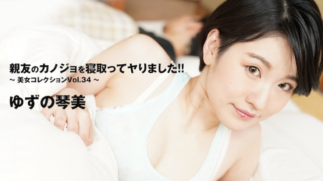HEYZO-3405 琴美极品女友沦陷 被兄弟狂干内射到崩坏