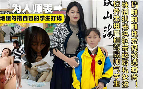 极品女教师偷情学生，教室狂操骚穴内射爆浆